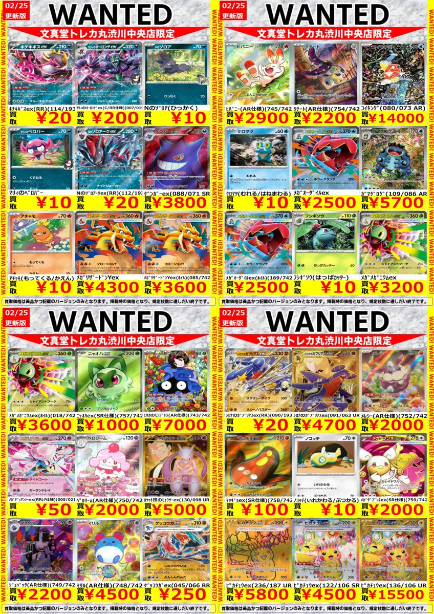 🌈文真堂トレカ丸渋川中央店🌈 🟠#ポケカ 高価買取情報更新④🟠 ﾋﾟｶﾁｭｳ