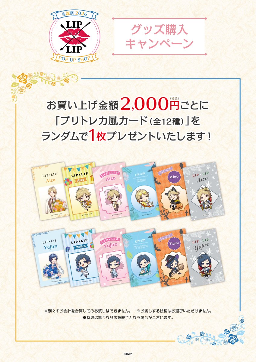 LIP×LIP 勇次郎　生誕祭　缶バッジ　プリンセスカフェ　HoneyWorks 🎂💛『LIP×LIP』生誕祭2026 POPUP SHOP💙🎉 ＼📢事後通販決定の