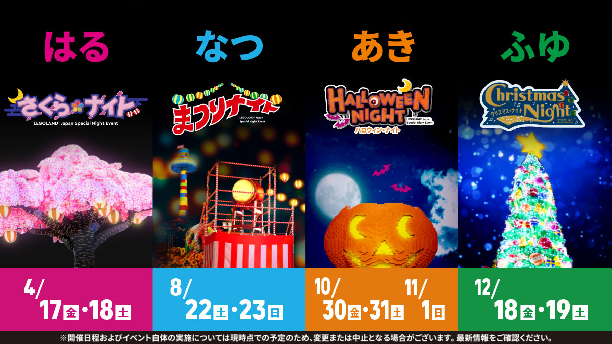 今年も開催‼ 🌸🏮ナイトイベント🎃🎄 ＼ 毎回大盛り上がりの