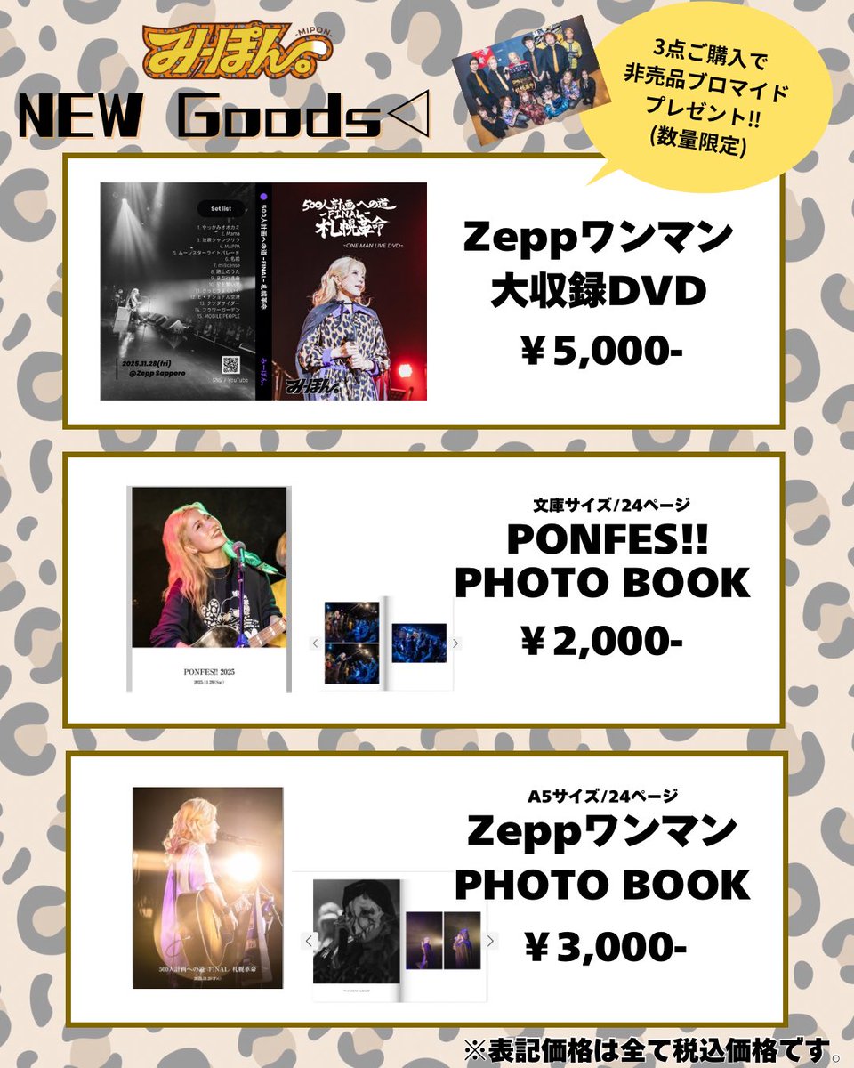 NEW GOOD📮】 2025.11.28に開催されましたZeppワンマン収録のDVD
