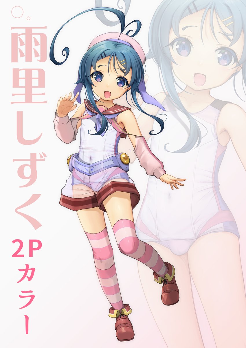 しずくくん２Pカラー版