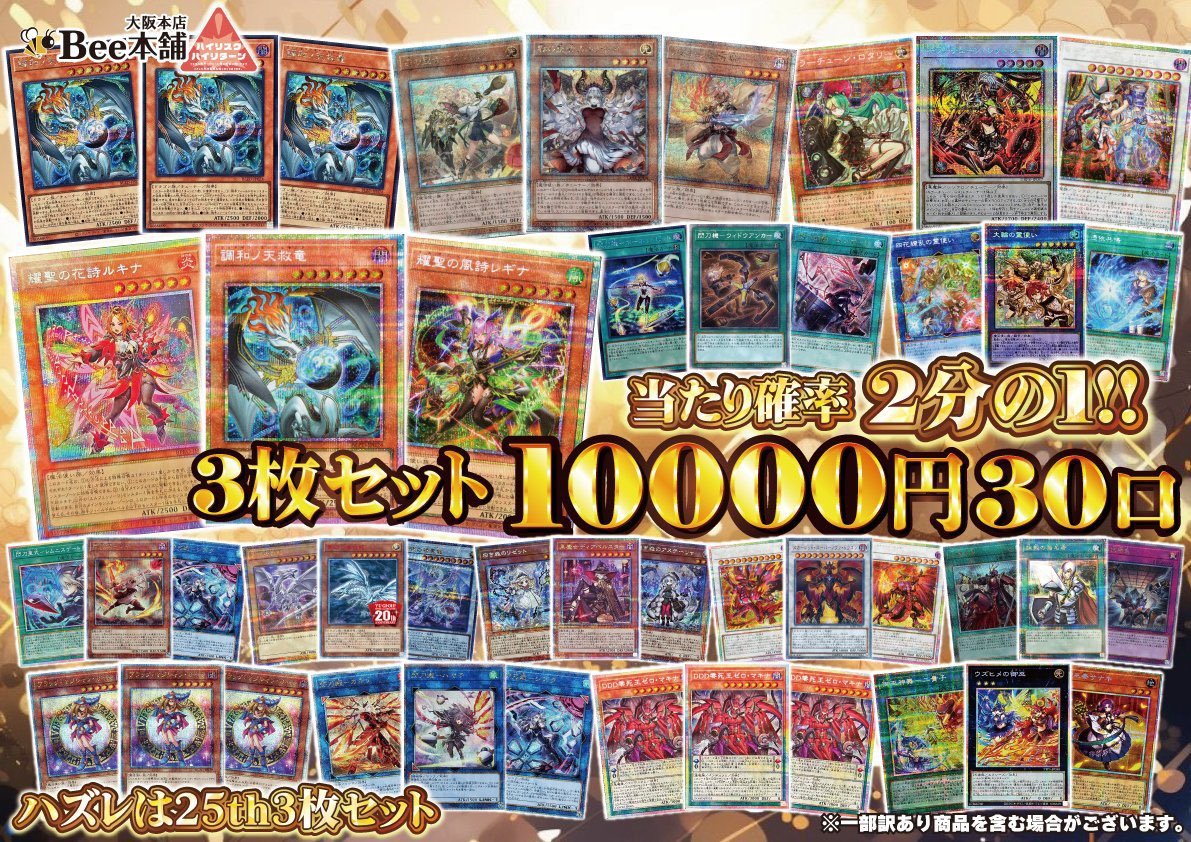 遊戯王】 1Fレジにて遊戯王1⃣0⃣,0⃣0⃣0⃣円くじを販売中です