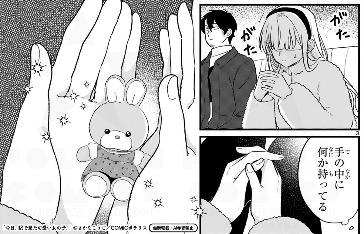 🆙2/26最新73話更新🆙
\全人類Kawaiiが大好き💘/
『今日、駅で見た可愛い女の子。』
https://t.co/sp1ALLjxyc
実家から届いたぬいぐるみ・うさたん🐰🩷懐かしいなーと思っていると、いつものあの子が怯えた様子でやってきた🦷🪥 震えながら開く手の中には……👀✨‼️‼️