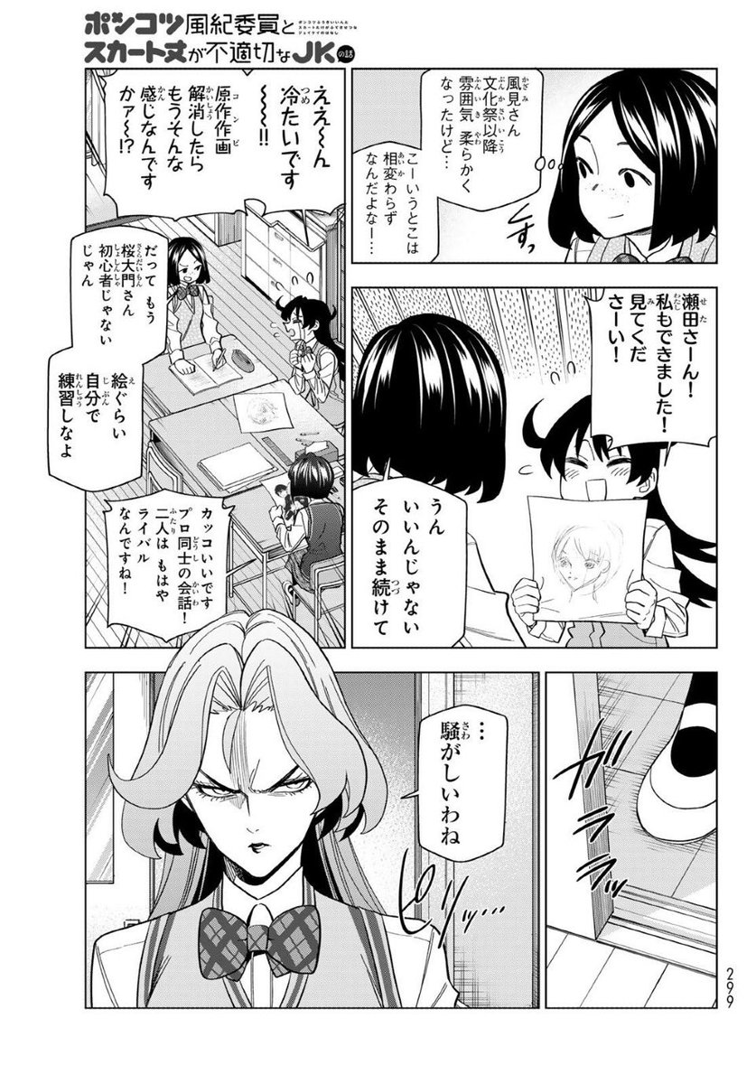 本日26日!少年シリウス発売日!
「ポンコツ風紀委員とスカート丈が不適切なJKの話」最新話載ってます!!

今回はマン研回!
新たな部員を迎え心機一転かと思いきや、ご機嫌ななめの蛾藤部長!
新入生時代の苦い記憶が呼び覚まされる! 