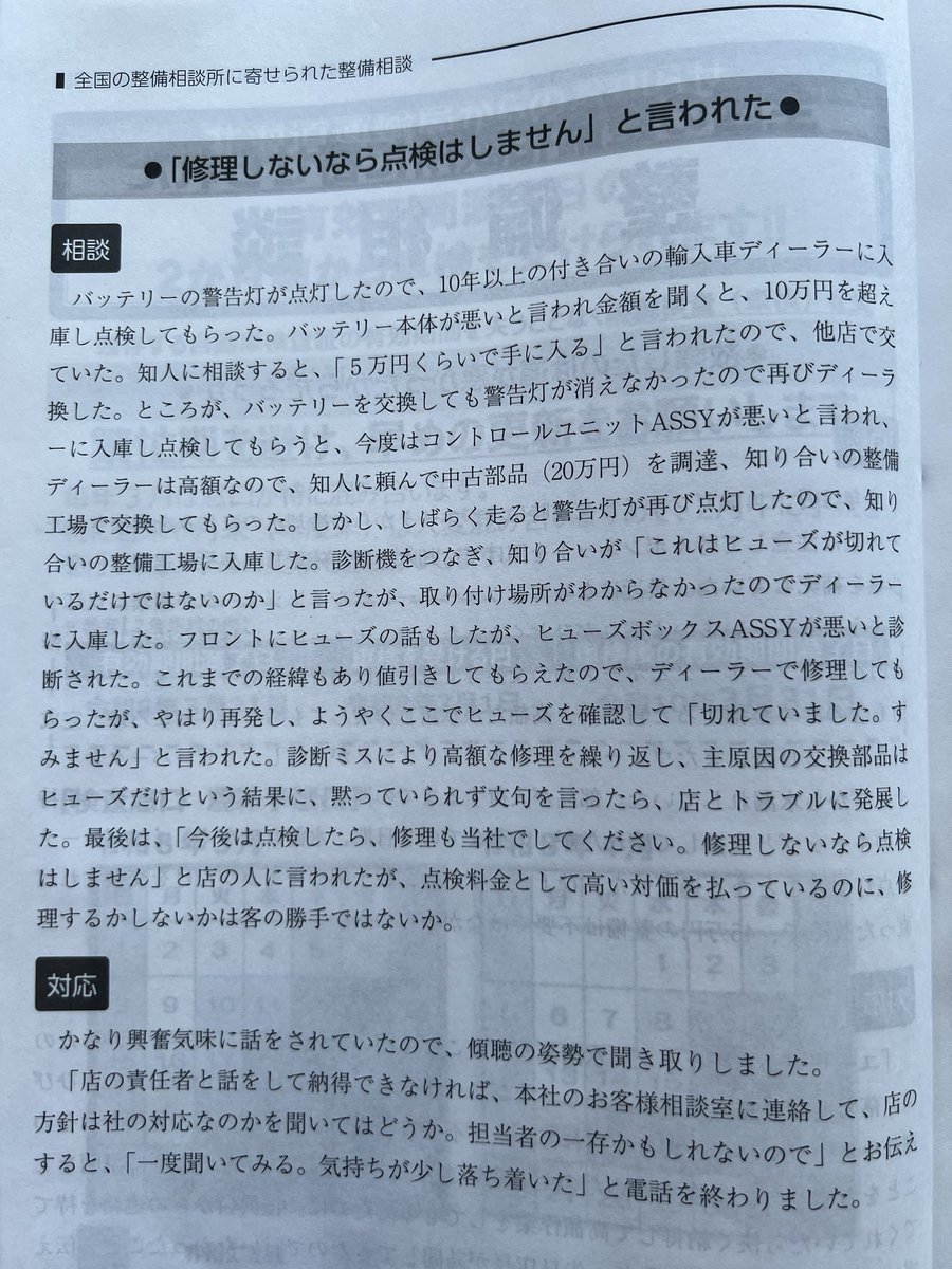長いなあ コレって結局ディーラーで誤診繰り返した結果あちこち修理