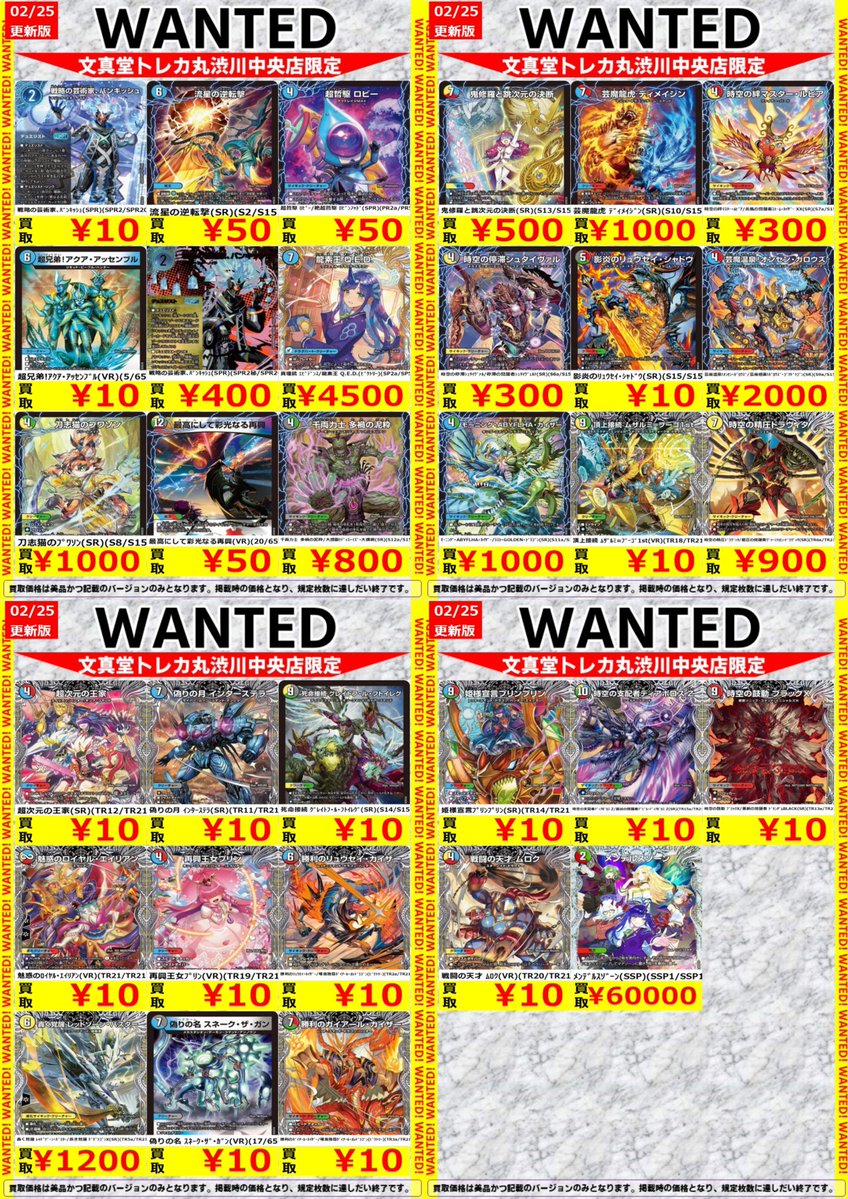 🌈文真堂トレカ丸渋川中央店🌈 ⚔️#デュエマ 高価買取情報更新①