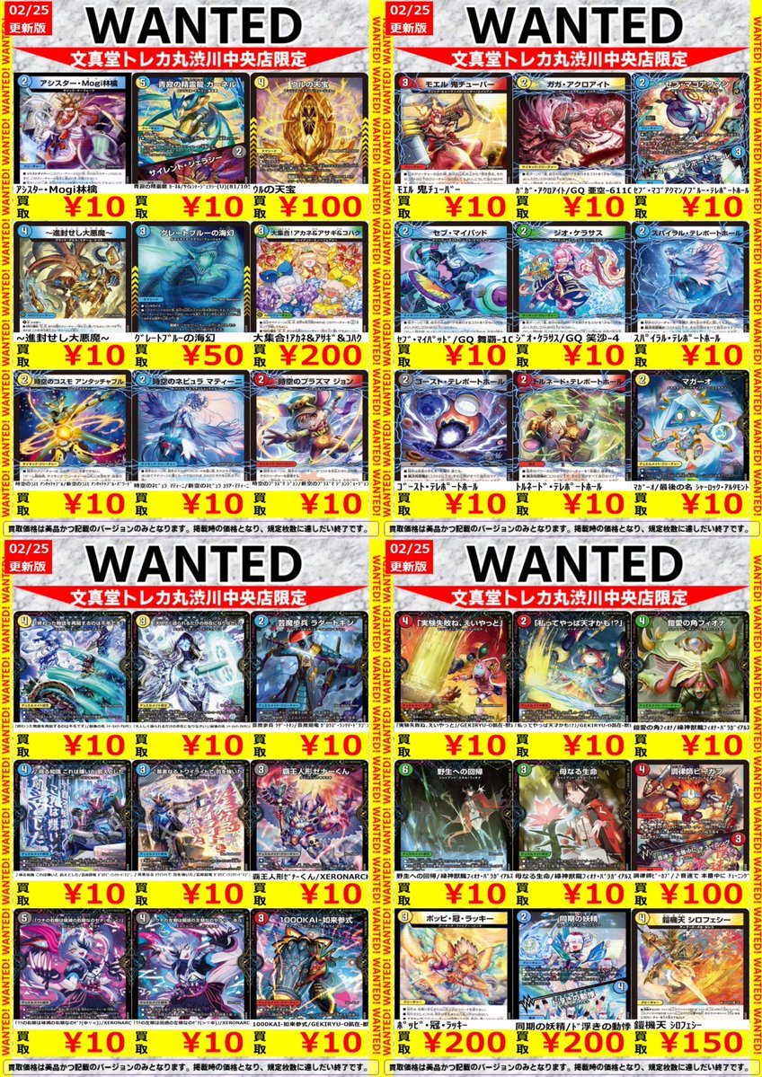 🌈文真堂トレカ丸渋川中央店🌈 ⚔️#デュエマ 高価買取情報更新②