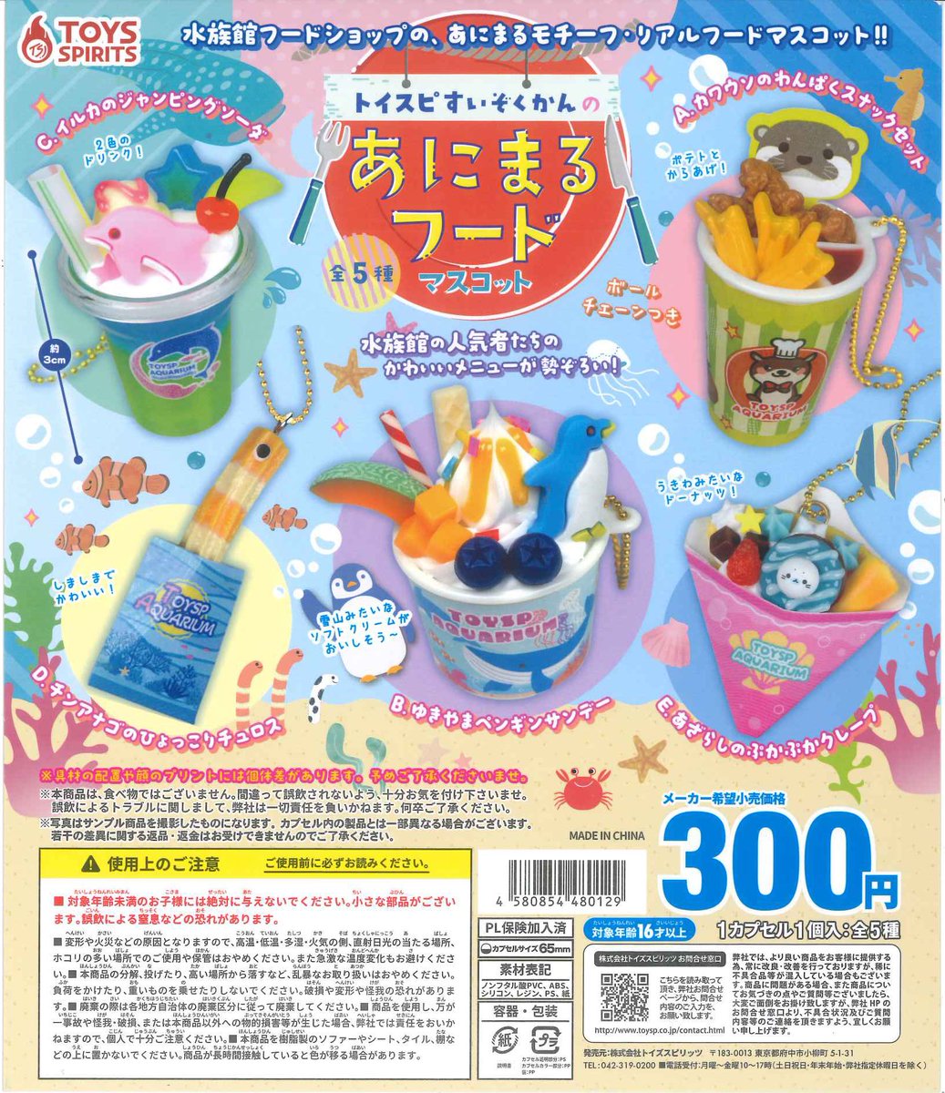 ⭐️本日の新入荷商品⭐️ 📌 トイスピすいぞくかんのあにまるフード