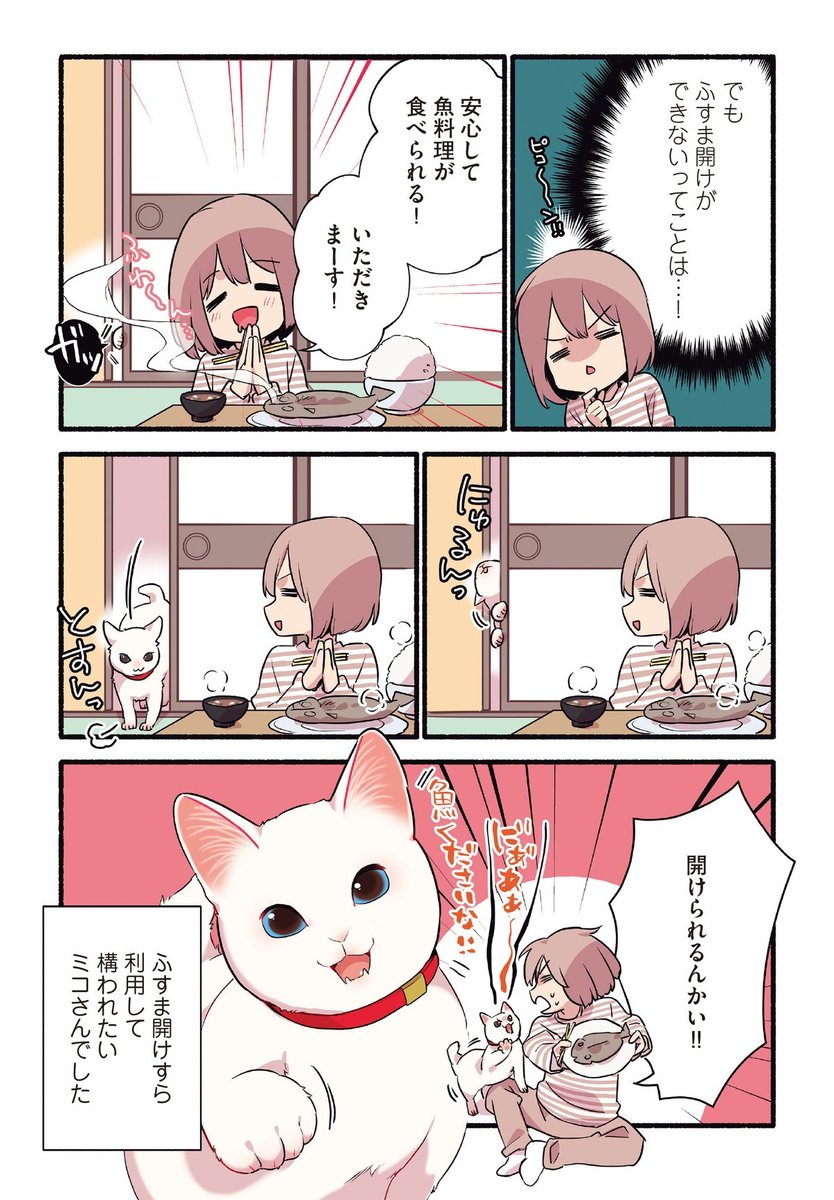 構われたくて嘘をつく甘えんぼ猫の話 