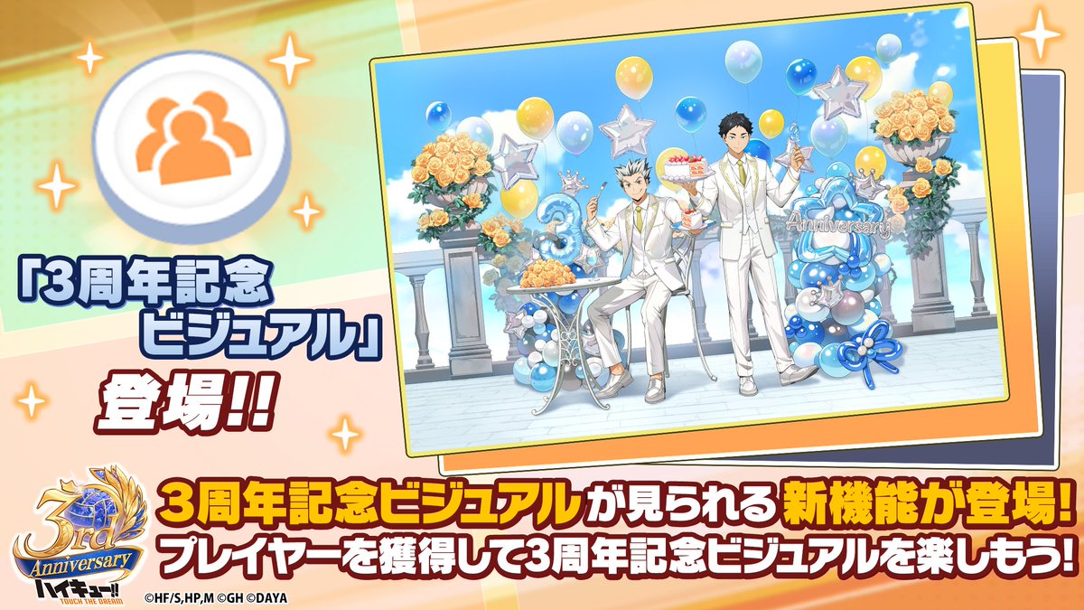 プレイヤー画面に新機能追加✨ ＼ 対象のプレイヤーをゲットすると