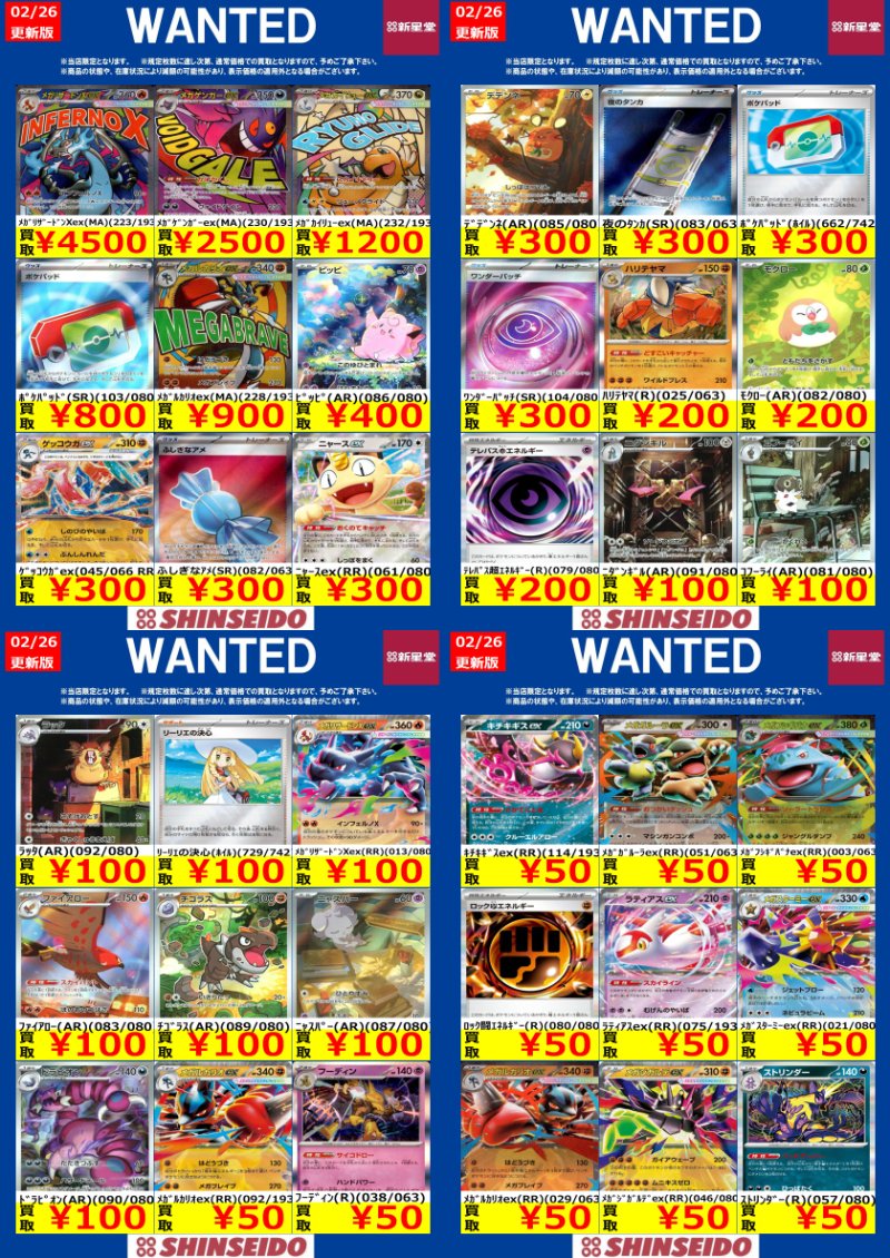 🟡🔴🟡🟢🔴WANTED🟡🟢🔴🟡🔴 対象期間【3/04まで】 #ポケカ #ポケモン