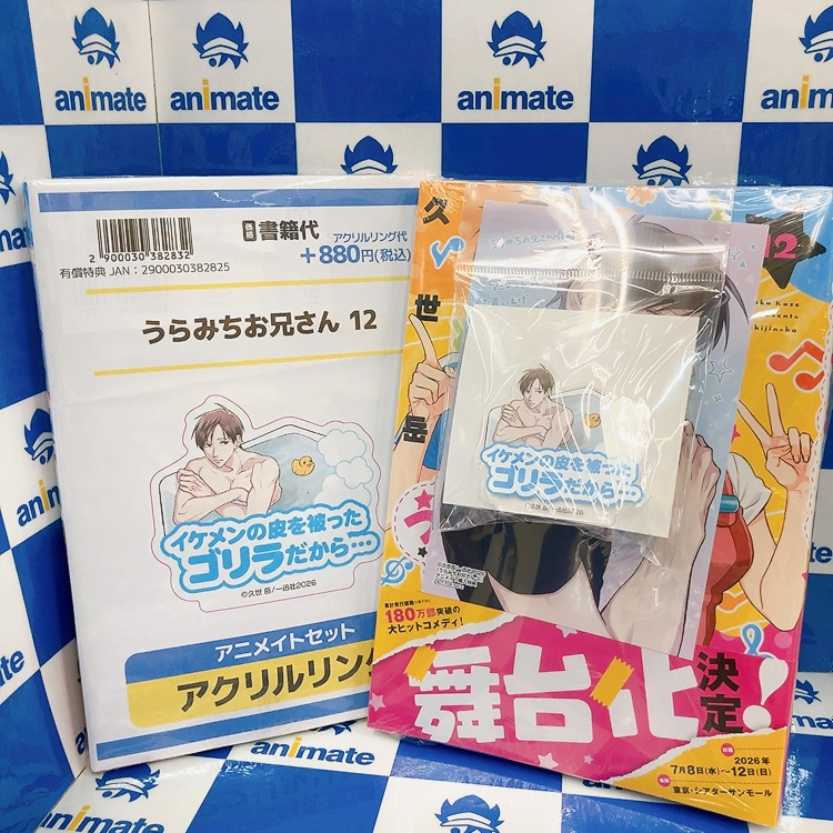 📚書籍入荷情報📚】 本日『#うらみちお兄さん (12) 通常版/アニメイト