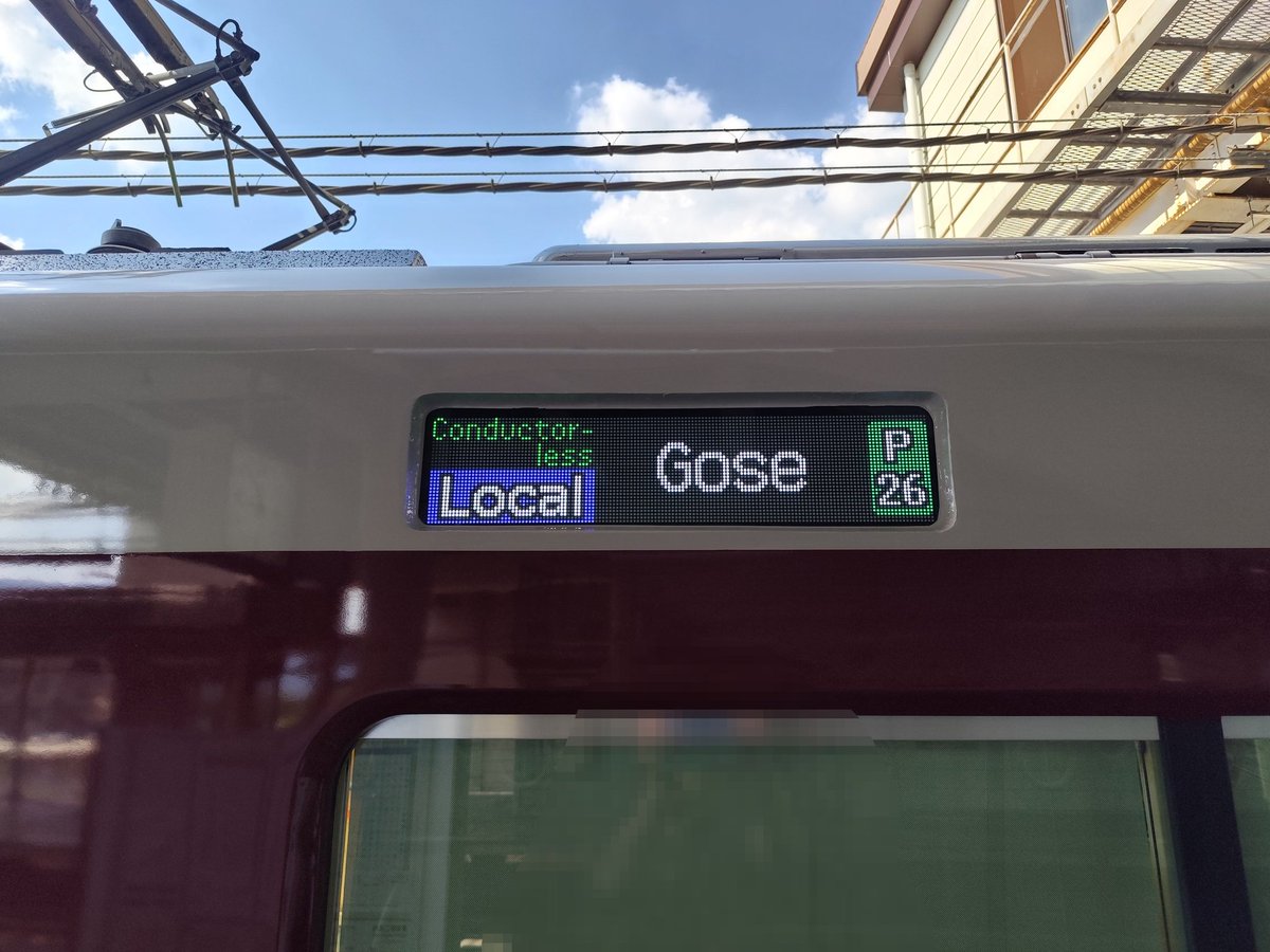 train_trip_'s tweet photo. ※2025.7.31㈭撮影
「A更新のワンマン普通表記(英語)」
1枚目:ワンマン普通 御所
2枚目:ワンマン普通 尺土↔御所
3枚目:ワンマン普通 御所↔尺土
「A更新のワンマン普通表記(日本語)」の英語版となります。
※1枚目は本来2・3枚目の表示ですが誤幕でたまたま見れました😅
#近鉄 #Mi19 #御所線 https://t.co/RJQY4qqYWk