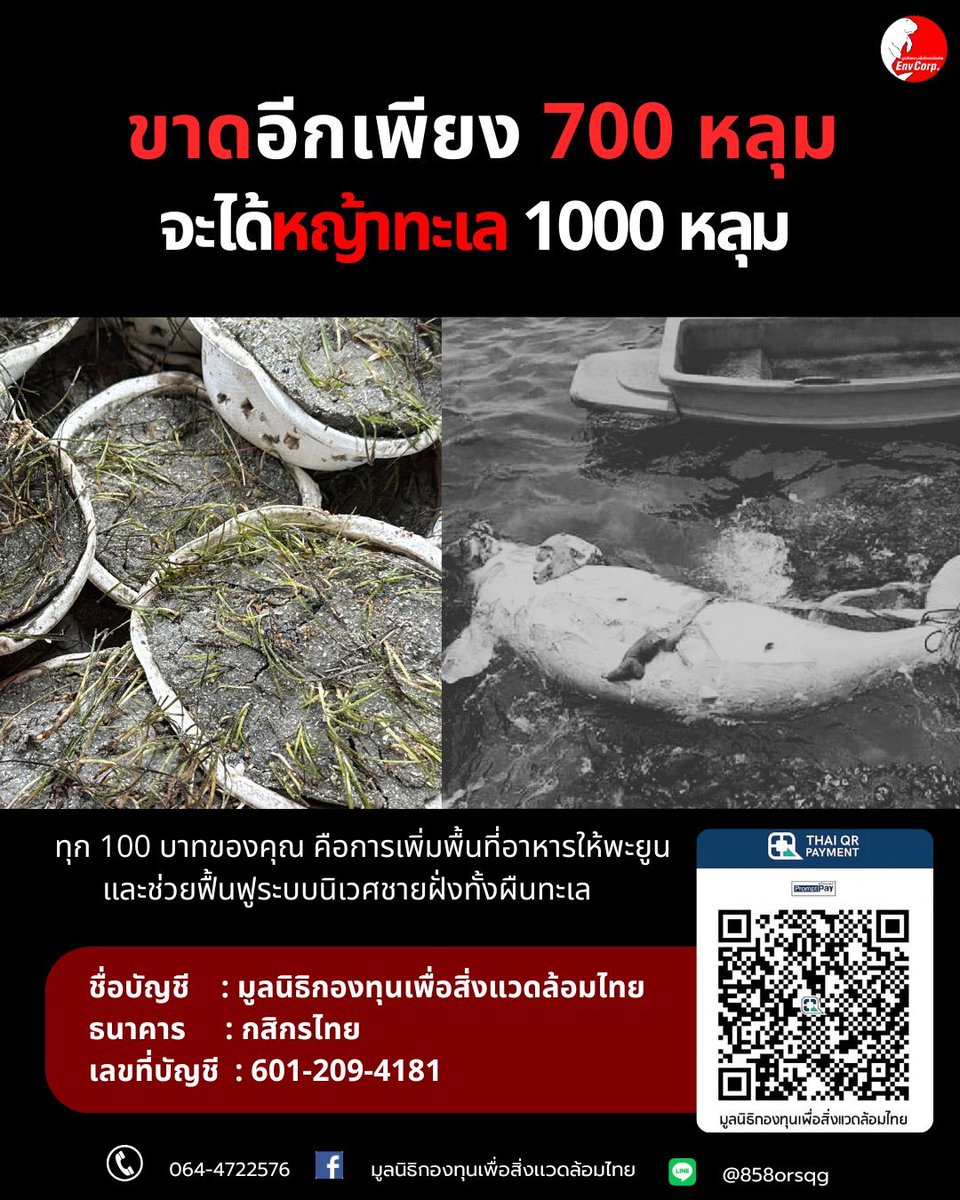 มูลนิธิกองทุนเพื่อสิ่งแวดล้อมไทย tweet media