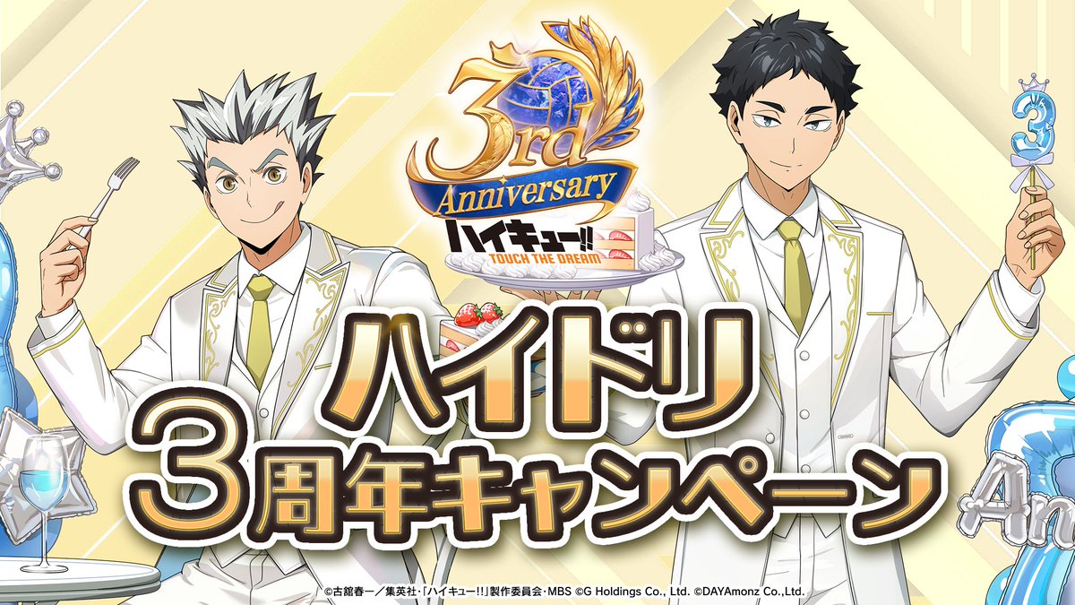 ハイキュー!!TOUCH THE DREAM』公式 (@haikyu_haidori) / Posts / X