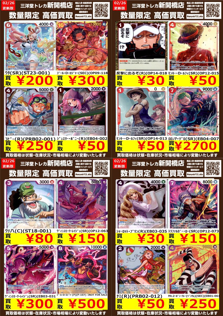 ワンピカード】 赤紫 🍖数量限定高価買取表です🍖 ぜひ、お持ちこみ