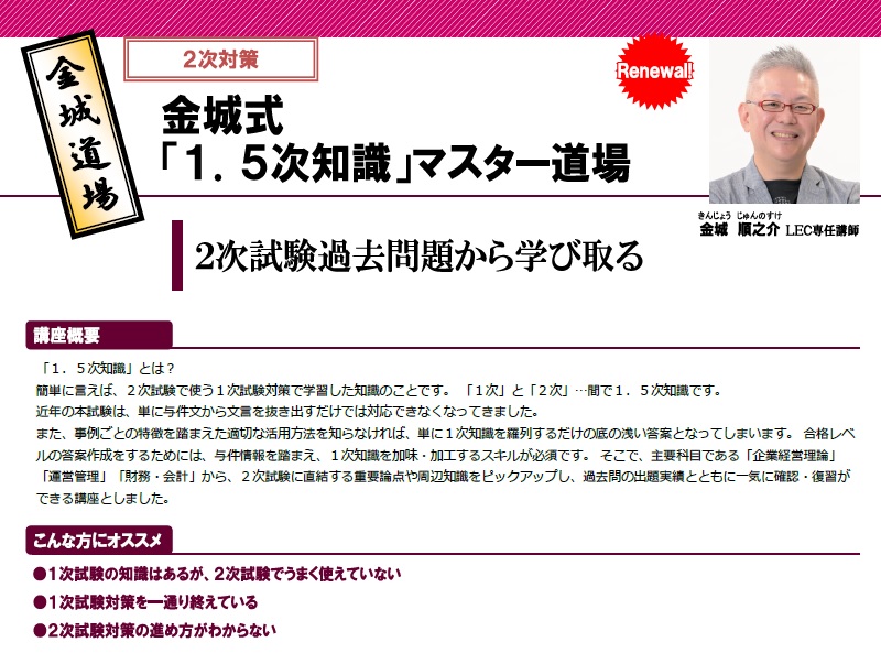 中小企業診断士 金城順之介の2次過去問総ざらい道場 2023 LEC LEC LEC
