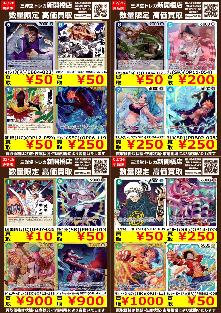 ワンピカード】 青緑 🍖数量限定高価買取表です🍖 ぜひ、お持ちこみ