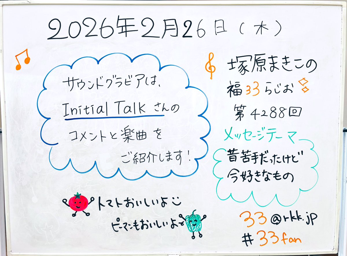 horumon_rico's tweet photo. 木曜日☀️
始まりました福ミミらじお📻
2月ラスト放送ですね、早い🫢
サウンドグラビアは
Initial Talkさんからの
コメントと楽曲を
ご紹介します〜📢✨
お楽しみに〜🌈
#InitialTalk
#33fan
#RKKラジオ https://t.co/qZ0AytqvF5