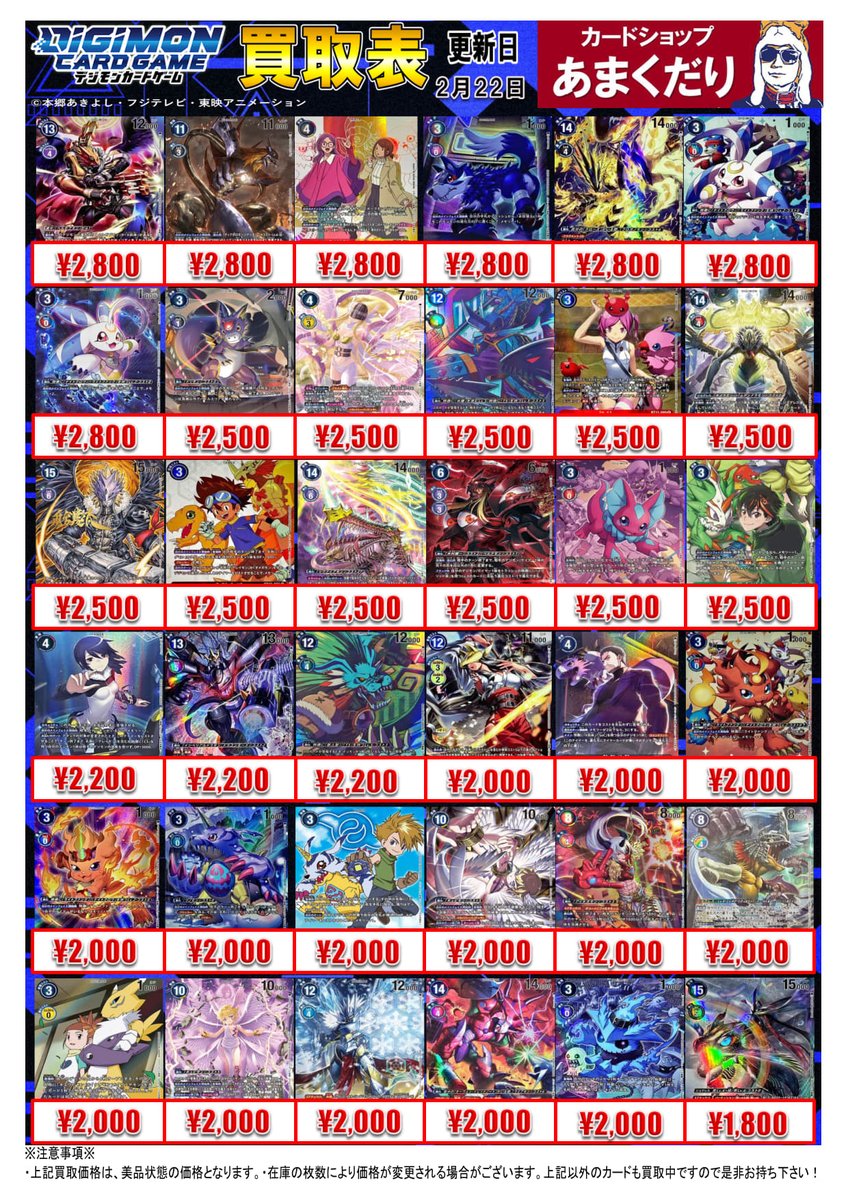 👾デジモンカード買取情報👾 パラレルカードの買取表はこちら