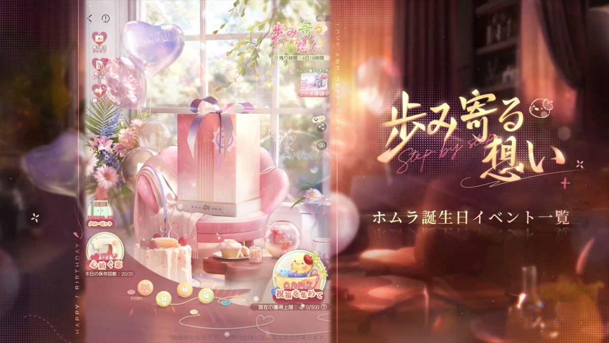 恋と深空 2026年誕生日シリーズ ホムラ 世界中で大人気の『恋と深空』が3/1（日）よりホムラ誕生日イベント