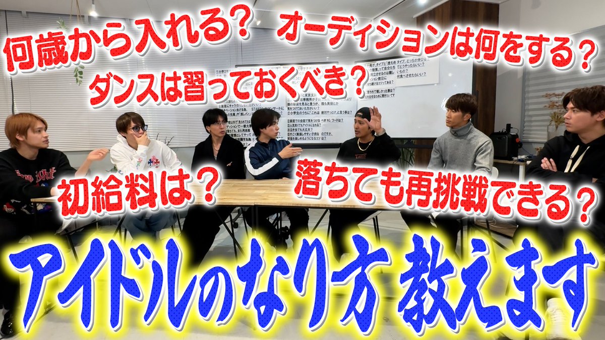 アイドル WEST. たまにある真面目な企画もいいね😊🌈 経験者だから語れる事を、沢山