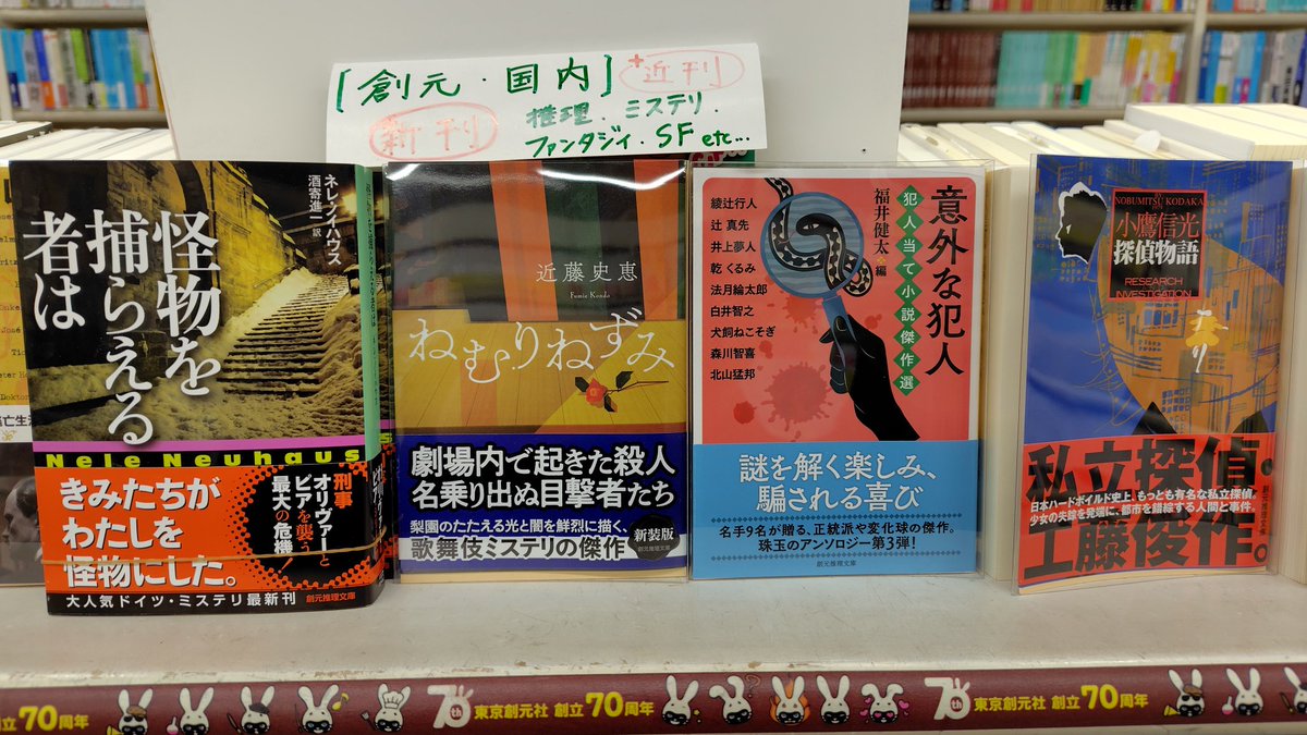 そしてこちらも本日発売の新刊です#創元推理文庫