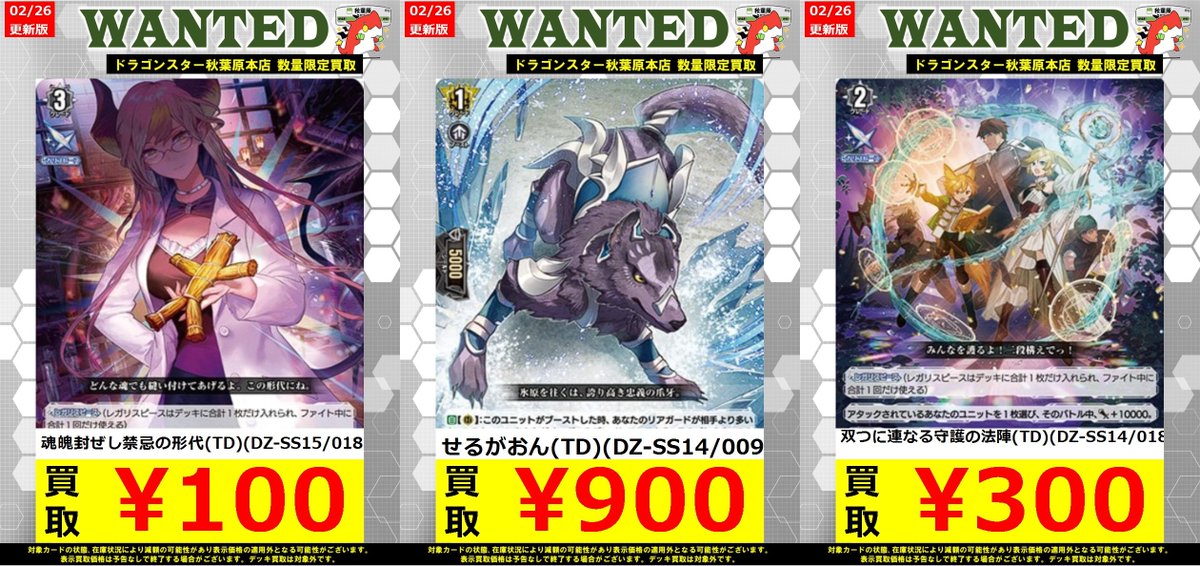 ヴァンガード】 ✦魂魄封ぜし禁忌の形代(TD)(DZ-SS15/018) ￥100 ✦双