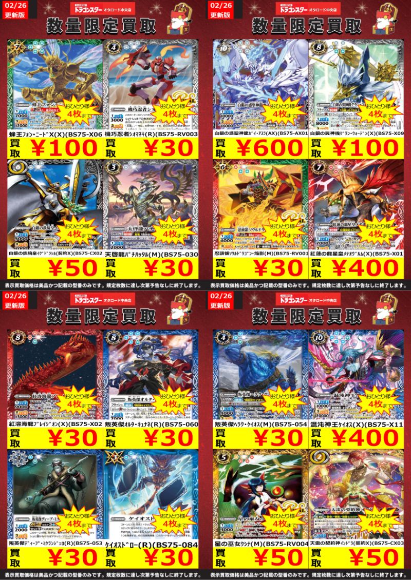 バトスピ #バトルスピリッツ 🔥バトスピ最新弾買取表🔥 最新弾の買取表