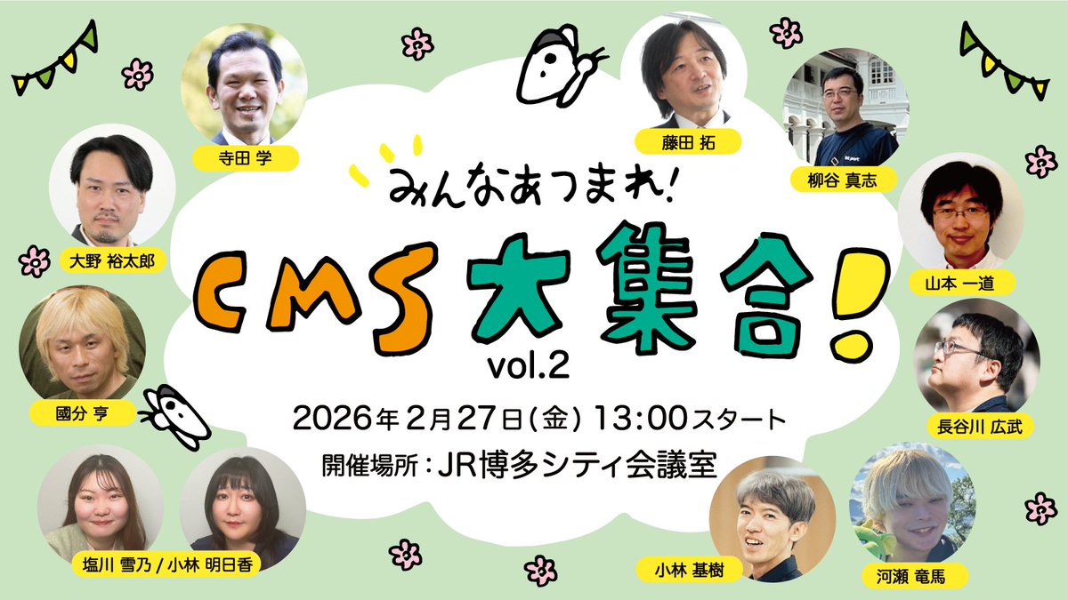 CMS大集合！ tweet media