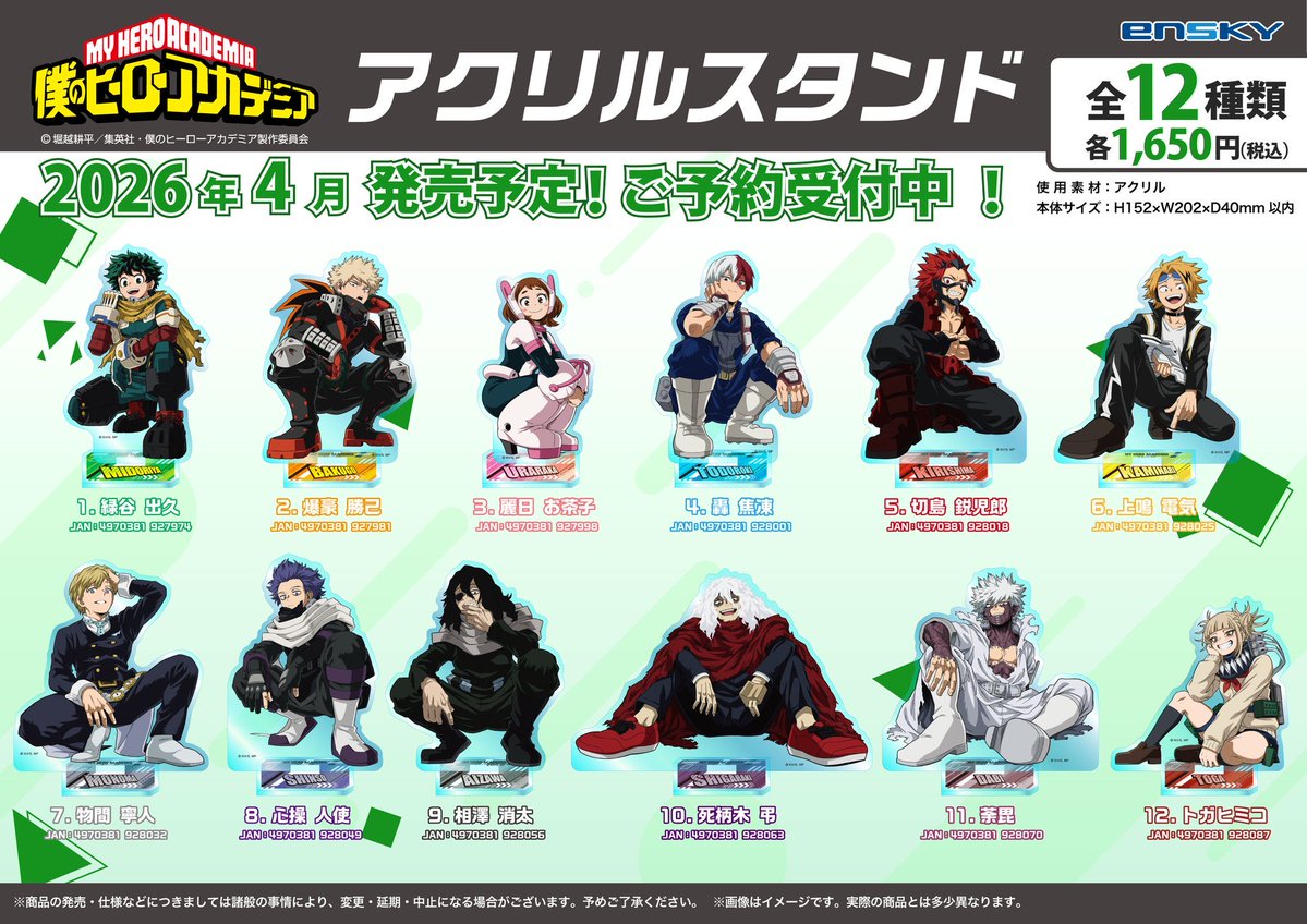 僕のヒーローアカデミア グッズ情報 (@heroaca_info) / Posts / X