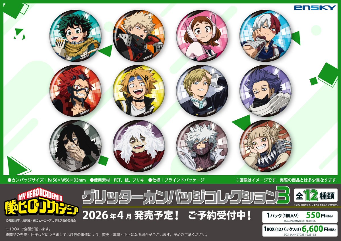 僕のヒーローアカデミア グッズ情報 (@heroaca_info) / Posts / X