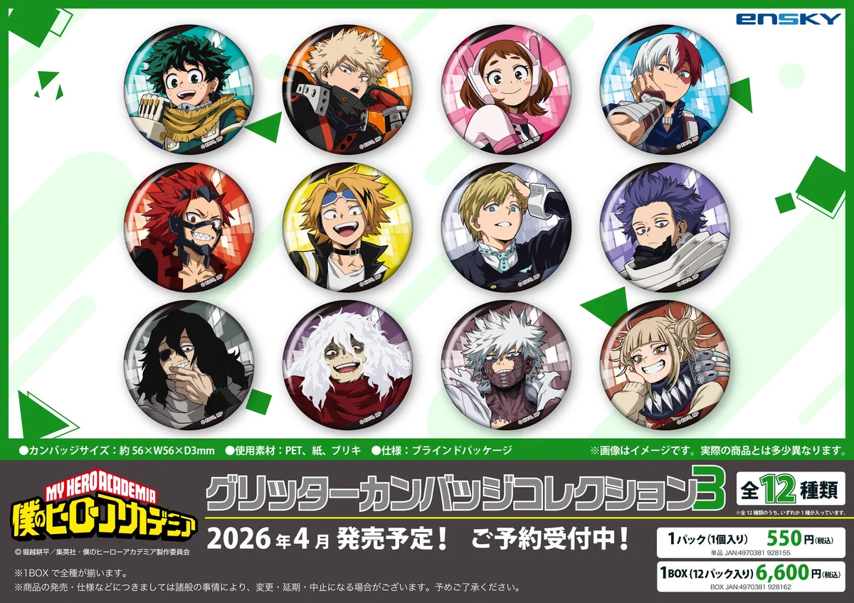 僕のヒーローアカデミア グッズ情報 on X: 