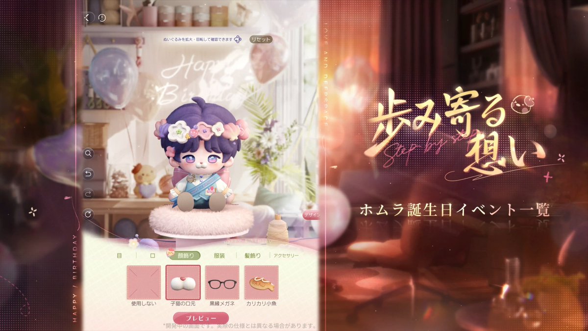 2026年ホムラ誕生日イベ ぬいぐるみの家具 #恋と深空 #ホムラ誕生日