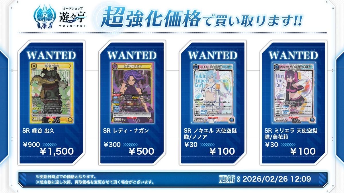 ユニオンアリーナ 買取情報】 「レアリティ：SR」各種 買取価格を更新