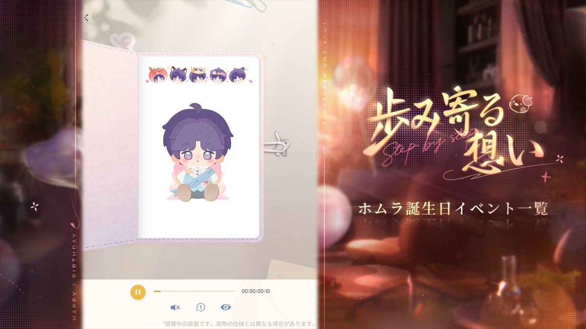 2026年ホムラ誕生日イベ ・ケーキ ・手帳 ・ミニゲーム ・ぬい #恋と深