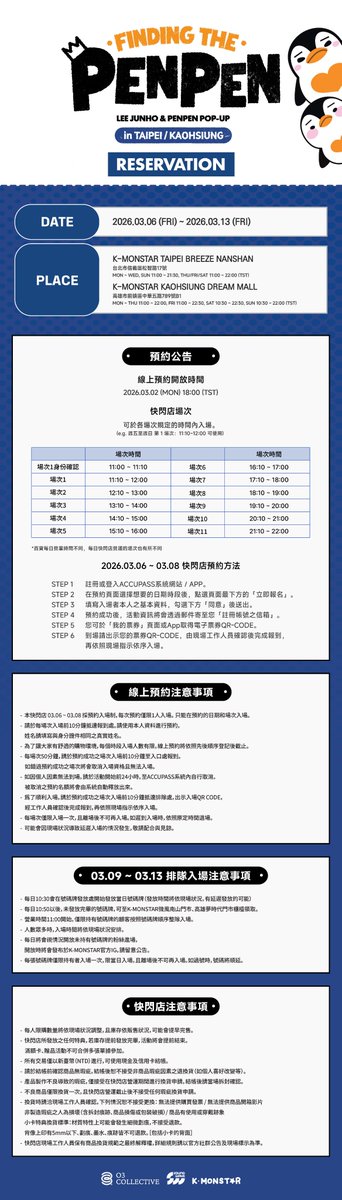 LEE JUNHO &amp; PENPEN POP-UP
'FINDING THE PENPEN' in TAIPEI &amp; KAOHSIUNG 

🗓 DATE
26.03.06 (FRI) ~ 26.03.13 (FRI)

📍 LOCATION
K-MONSTAR TAIPEI BREEZE NANSHAN
K-MONSTAR KAOHSIUNG DREAM MALL

2026.03.06 (FRI) ~ 03.08 (SUN)採線上預約入場制
2026.03.09 (MON) ~ 03.13