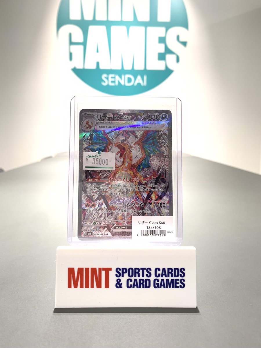 ポケカ 入荷情報 】 🔥リザードンex SAR 特価カード入荷いたしました