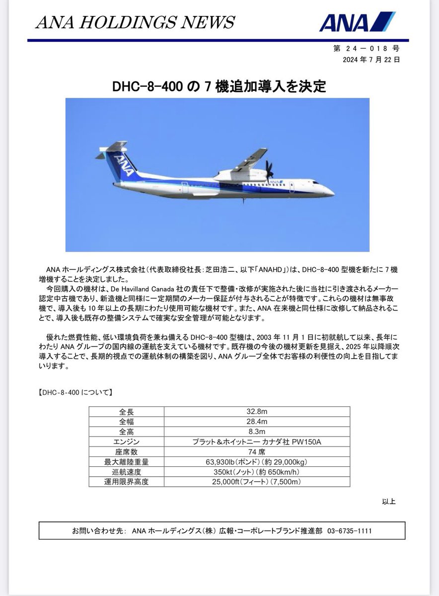 ANA WINGS DHC-8-400の中古機 初号機のJA467Aが日本🇯🇵に向けてカナダ