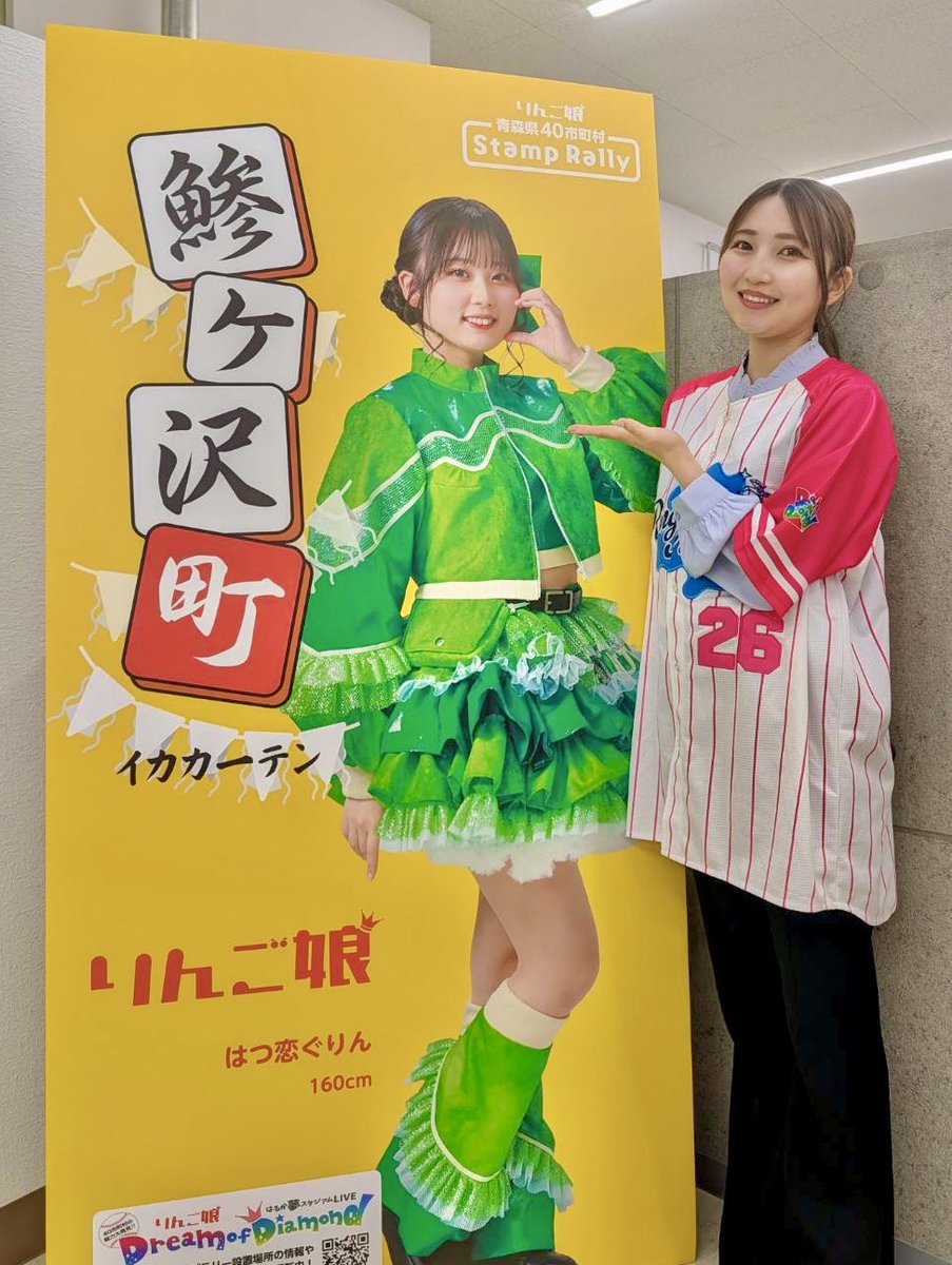 会いに行こう。40のまち、りんご娘 りんご娘青森県40市町村StampRally