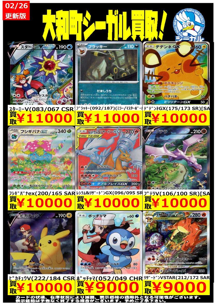 ポケカエクストラ高価買取情報！！＞＞ ※商品の状態や在庫状況により