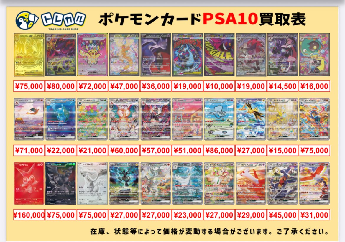 ポケカ 【 PSA10 超強化買取】 2026年2月26日(木)のポケカPSA10の買取