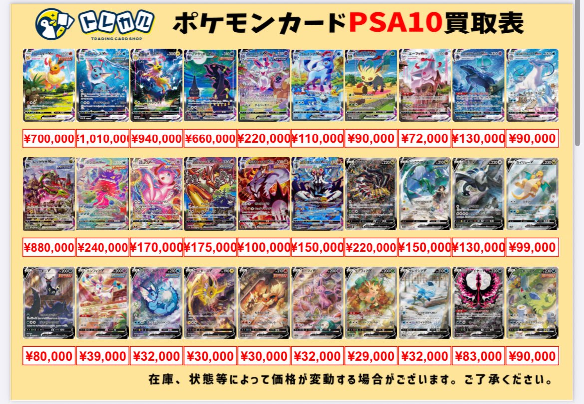 ポケカ 【 PSA10 超強化買取】 2026年2月26日(木)のポケカPSA10の買取
