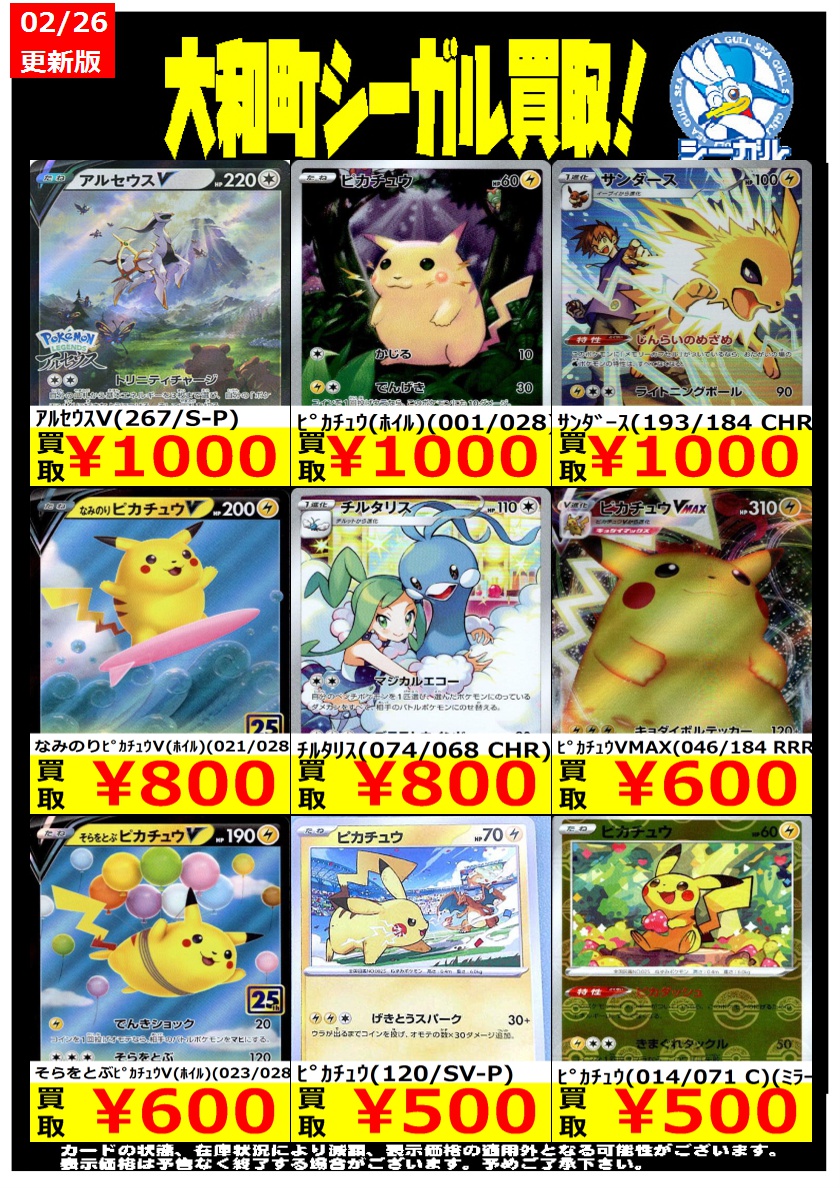 ポケカエクストラ高価買取情報！！＞＞ ※商品の状態や在庫状況により