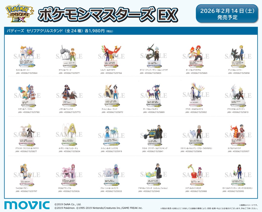 3/8＞まで開催中！ 【『ポケモンマスターズ EX』 6.5周年記念フェア