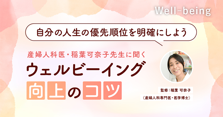 bemyself_woman's tweet photo. ときどき立ち止まり自分に問いかけよう
￣V￣￣￣￣￣￣￣￣￣￣￣￣￣￣￣￣￣
どんな状態が幸せなのか。
どんな優先順位で生活したいのか。

産婦人科医 #稲葉可奈子 先生が解説する
働く女性が「ウェルビーイング」向上のためにできること
https://t.co/3F2rkIHkSf https://t.co/m5zmT76r5g