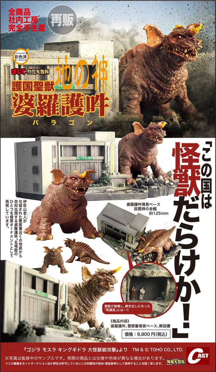🟦通販のお知らせ(1)🟦 #ゴジラ オーナメント特撮大百科 🟠ゴジラ対