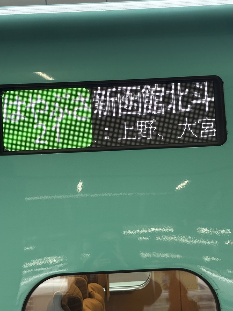 しごおわ… お出かけ🚄|ﾟДﾟ)))