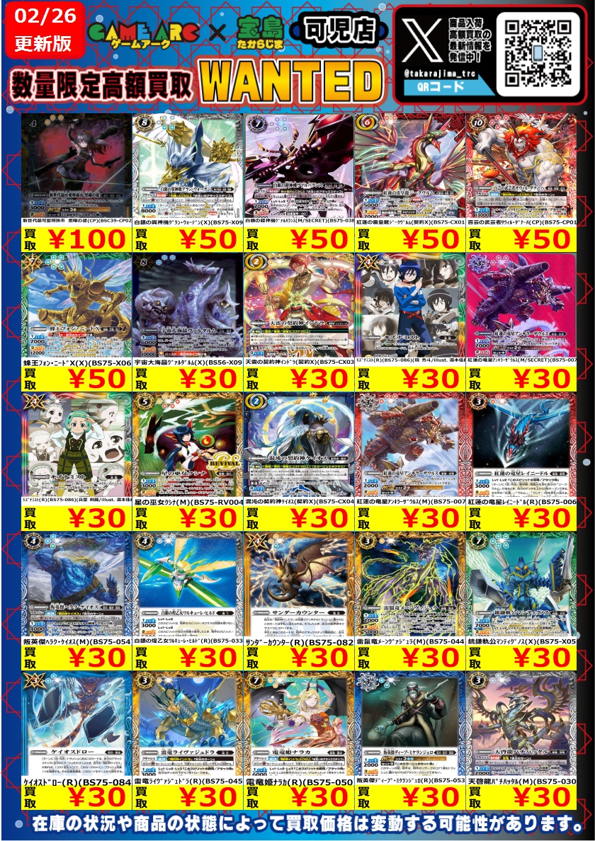 ✨バトルスピリッツ✨ 『馬神 弾(CP)(BSC50-CP01)』2000円買取