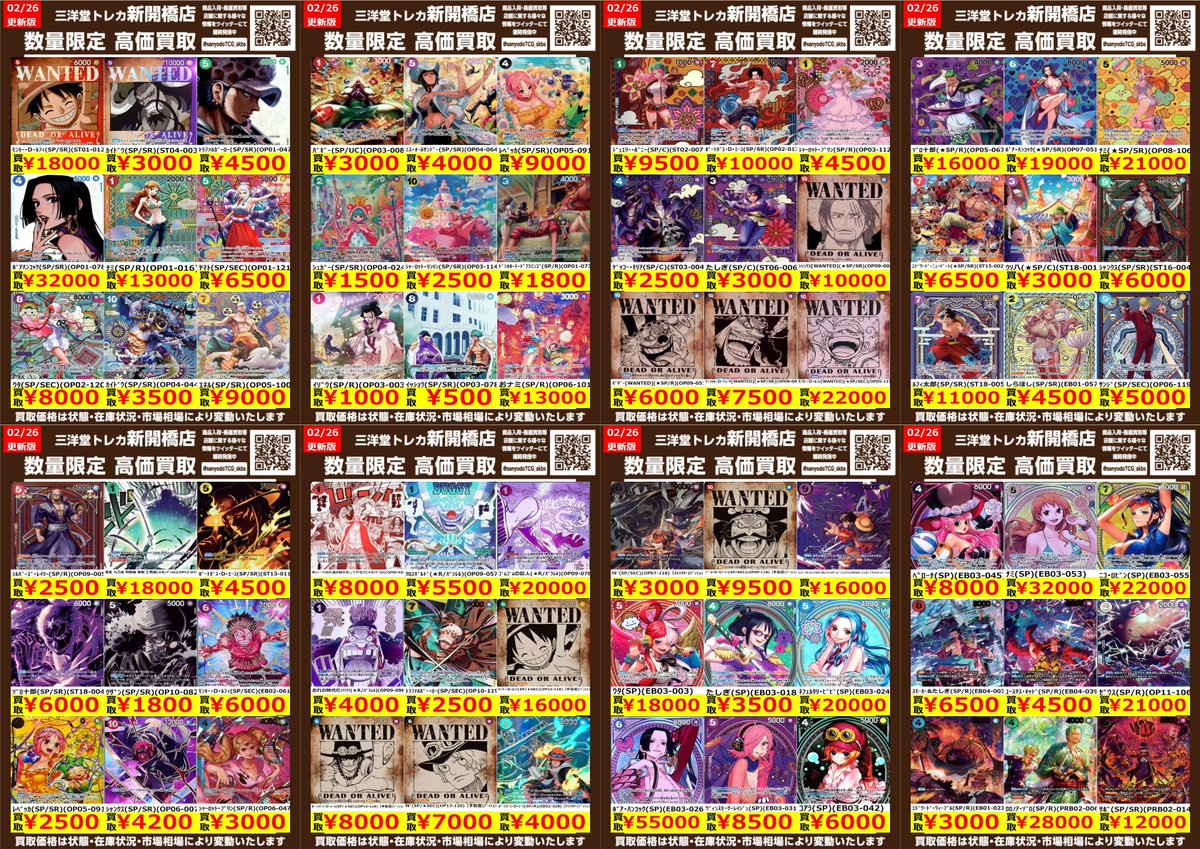 ワンピカード】 SP 🍖数量限定高価買取表です🍖 ぜひ、お持ちこみ